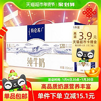 特侖蘇 蒙牛特侖蘇純牛奶250ml*12盒