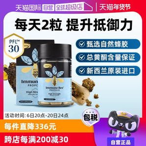 【自營】康維他蜂膠PFL30膠囊250粒進(jìn)口正品高濃縮類黃酮增強(qiáng)免疫