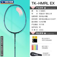 VICTOR 勝利鐵錘羽毛球拍碳素TK-HMR/L進(jìn)攻型 大小鐵錘升級(jí) EX 5U 6U
