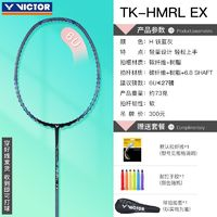 VICTOR 勝利鐵錘羽毛球拍碳素TK-HMR/L進攻型 大小鐵錘升級 EX 5U 6U