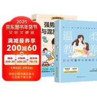 家教全彩漫畫育兒全2冊 溫柔教養(yǎng)+強勢的父母與混亂的孩子