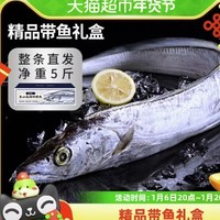 喵滿分 國(guó)產(chǎn)整條帶魚(yú) 海鮮禮盒 凈重2.5kg