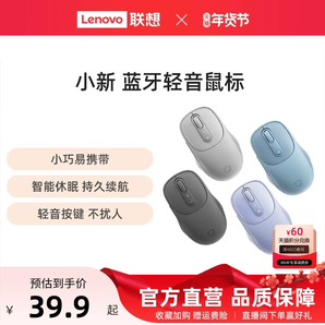 【爆款】聯(lián)想小新無(wú)線藍(lán)牙輕音靜音鼠標(biāo) 筆記本臺(tái)式辦公電腦鼠標(biāo)
