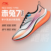 李寧 LI-NING 赤兔7PRO跑步秋冬運動鞋 ARPU001-18