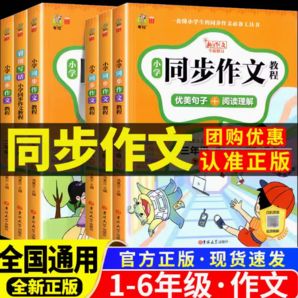 《小學(xué)同步作文教程》（年級任選）