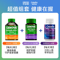 萃益維 CENOVIS VC300粒+護肝VB60粒+ostelinDK2鈣片60粒 送健康禮盒