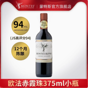 智利原瓶進口，Montes 蒙特斯 2022年份歐法 赤霞珠紅葡萄酒 小瓶375ml*6瓶整箱