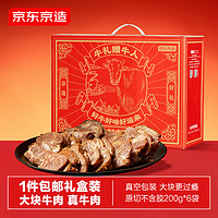 京東京造 傳統(tǒng)醬牛肉禮盒200g*6袋