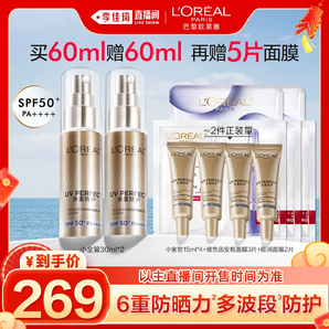 【李佳琦嗨吃星期三】歐萊雅小金管小銀管防曬乳秋冬SPF50+*