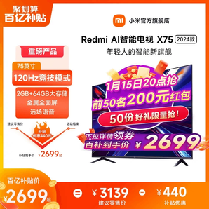 小米電視75英寸智能超高清4K語音平板電視Redmi AI X75 2024新款