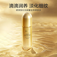韓束 新年禮物聚時光柔膚水補水保濕緊致抗皺護膚品送女友禮物 臻奢金萃柔膚水120ml