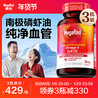 MegaRed 脈拓 南極磷蝦油omega3 750mg*80粒*3瓶裝