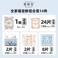 她研社 Herlab 【試用大禮包】13片派樣+奶滑護墊1包*24片