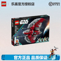 樂高 LEGO 星球大戰(zhàn)系列執(zhí)行者號(hào)超級(jí)殲星艦?zāi)泻⒎e木玩具拼裝 75362穿梭機(jī)