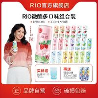 RIO 雞尾酒微醺多口味組合 330ml*20罐 贈(zèng)品牌杯*1+強(qiáng)爽*2