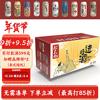 Hop Fan 或不凡 將進酒新春禮盒 連字組合裝 500mL*10聽+10張品牌杯墊