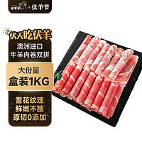 羋羊羊 今日低價(jià)：原切牛羊肉卷雙拼1KG  火鍋食材 京倉(cāng)直發(fā)