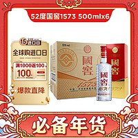 國窖1573 濃香型白酒 52%vol 500mL*6瓶 （已拆封原箱）