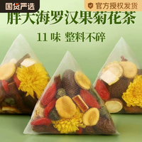 養(yǎng)中和胖大海羅漢果菊花茶慢性咽清潤(rùn)炎護(hù)肺潤(rùn)喉嗓泡水喝養(yǎng)生茶包