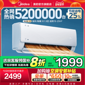 美的空調(diào)官方正酷省電一級能效家用大1.5匹變頻冷暖兩用臥室掛機