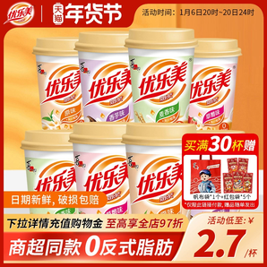 優(yōu)樂美經典椰果奶茶80克大杯多口味草莓香芋下午茶沖泡秋冬熱飲品