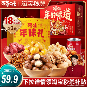 百草味堅(jiān)果禮盒2盒混合干果每日?qǐng)?jiān)果零食送禮送長(zhǎng)輩大禮包