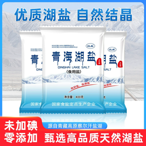 青海湖鹽400g無(wú)碘家用食用鹽健康減鈉鹽抗結(jié)劑精選優(yōu)質(zhì)調(diào)味鹽
