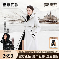 高梵 風殼奢華戶外鵝絨服4.0七分長款羽絨服 皦玉白