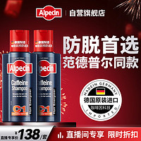 Alpecin 咖啡因洗發(fā)水C1 250ml【兩瓶裝】