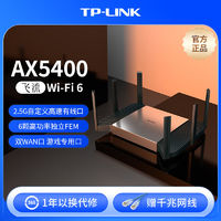 TP-LINK AX5400無線路由器全千兆5G雙頻家用穿墻王WiFi6爆款