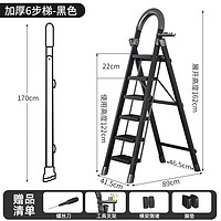 格普瑞 碳鋼加厚黑色六步梯