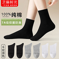 芝麻時(shí)光 100%棉純棉堆堆襪可直7a級(jí)抗菌  拍1發(fā)6混色