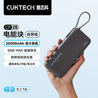 酷態(tài)科 CukTech 自帶線移動電源10000mAh大容量快充戶外便攜充電