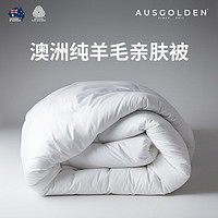AusGolden 澳洲進(jìn)口100%純羊毛冬被 被芯150*210cm