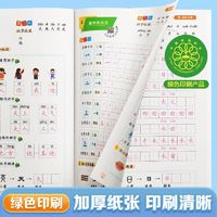 華夏萬卷 寫字課語文同步一年級上冊練字帖小學(xué)生二三四五六年級上下冊字帖