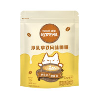 雀巢 咖啡 厚乳拿鐵13g*20條