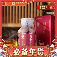 雷允上 新會(huì)10年陳皮 泡茶 250g玻璃大瓶 禮盒裝