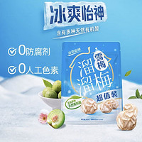 溜溜梅 雪梅260g