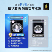 海爾 Haier 368/98/579云溪系列 滾筒洗衣機(jī)全自動(dòng)直驅(qū)精華洗超薄平嵌10公斤