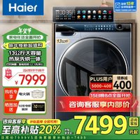 海爾 Haier 補(bǔ)貼立享折扣13KG滾筒洗衣機(jī)雙擎熱泵洗烘一體機(jī)大容量直驅(qū)525