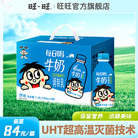 旺旺 旺仔牛奶 每日喝牛奶245ml*12瓶 年貨禮盒裝 兒童營養(yǎng)早餐奶