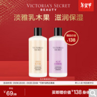 VICTORIA'S SECRET 滋潤(rùn)系列身體乳巴西樹(shù)莓乳木果玫瑰355ml （買一送一）