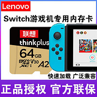 聯(lián)想 Lenovo microSD卡 64GB 鉑金版 Switch游戲機(jī)專(zhuān)用