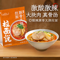 拉面說 酸辣豚骨叉燒拉面 非油炸方便面 速食早餐夜宵方便食品 酸辣豚骨叉燒拉面186.4g