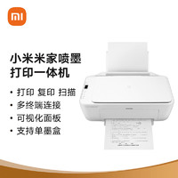 小米 Xiaomi 噴墨打印一體機(jī) 打印/復(fù)印/掃描/照片彩色打印多合一 家用打印 學(xué)生打印 手機(jī)APP無線打印