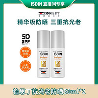 怡思丁 白金管防曬水抗光老防紫外線防曬霜50ml*2