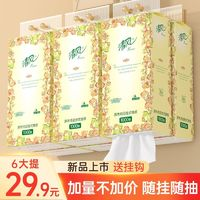 清風(fēng) 掛抽底部抽紙6000張家用衛(wèi)生紙整箱紙巾懸掛式面巾紙掛式抽紙