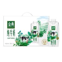 金典 伊利 金典純牛奶夢幻蓋250ml*10/箱（3.8優(yōu)質(zhì)蛋白）