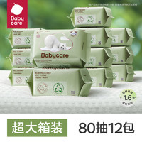 babycare 嬰兒干濕兩用綿柔巾 80抽12包