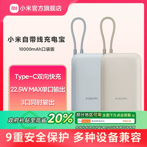 小米10000毫安充電寶自帶線快充超薄小巧迷你超大容量便攜移動(dòng)電源適用于華為小米蘋(píng)果專用官方正品